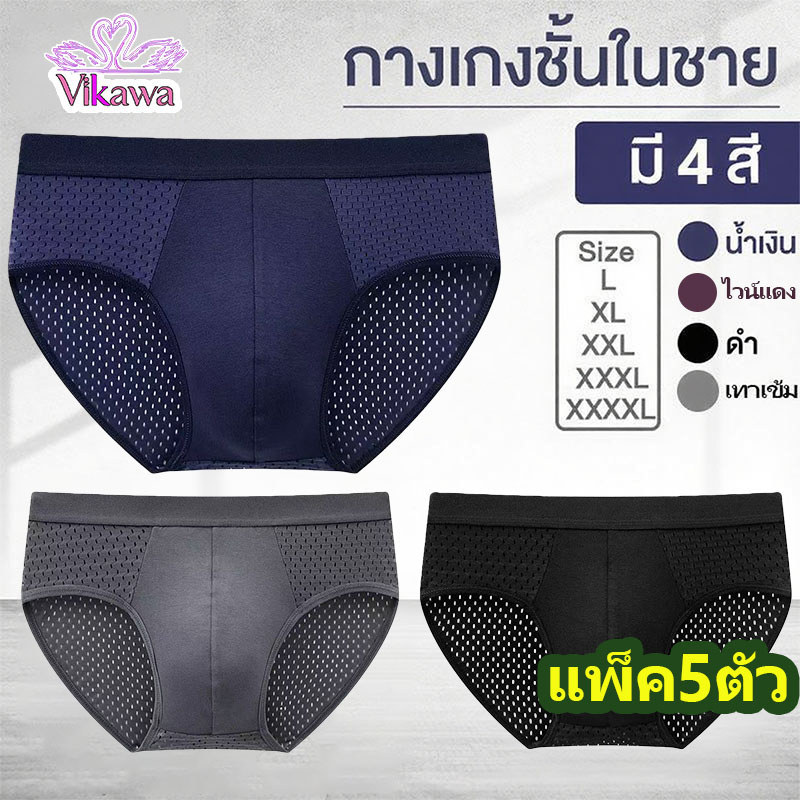 【แพ็ค 5ตัว】กางเกงในผู้ชาย ขาเว้า-ไร้ขอบ ระบายอากาศรอบตัว ใส่แล้วไม่ร้อนแห้งไว ผ้านิ่มพิเศษ นุ่มสบายผิว ไร้รอยกดทับ
