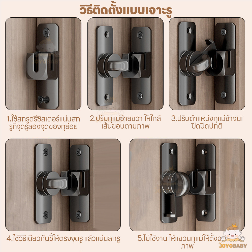 JOYOBABY กลอนสับประตู กลอนสับหน้าต่าง แบบไม่ต้องเจาะ กลอนประตูคู่ กันขโมย กลอนสับบานเลื่อน - รูปที่ 6