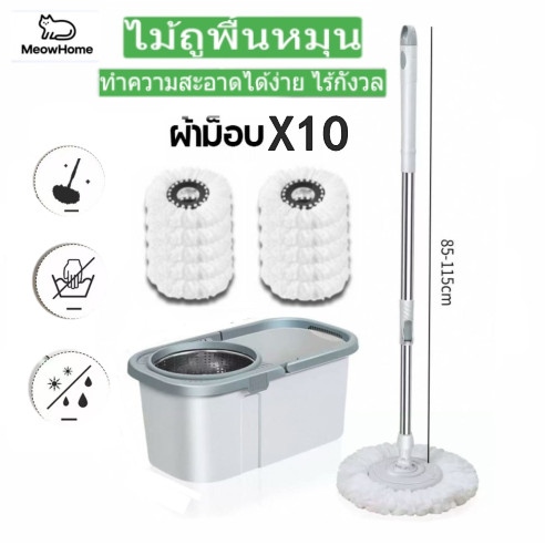 ชุดถังปั่นไม้ถูพื้น และผ้า 10 ผืน spin mop ไม้ถูพื้น ม็อบถังปั่น ไม้ถูพื้นพร้อมถัง COD จัดส่งภายใน 24 ชั่วโมง