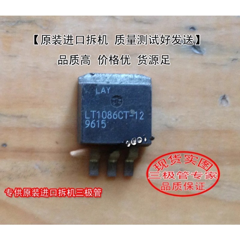 10PCS Used&Not NEW&ส่งหลังจากวัด เครื่องถอดชิ้นส่วนนําเข้าของแท้ รหัสเดิม LT1086CT-12 TO-263 triode