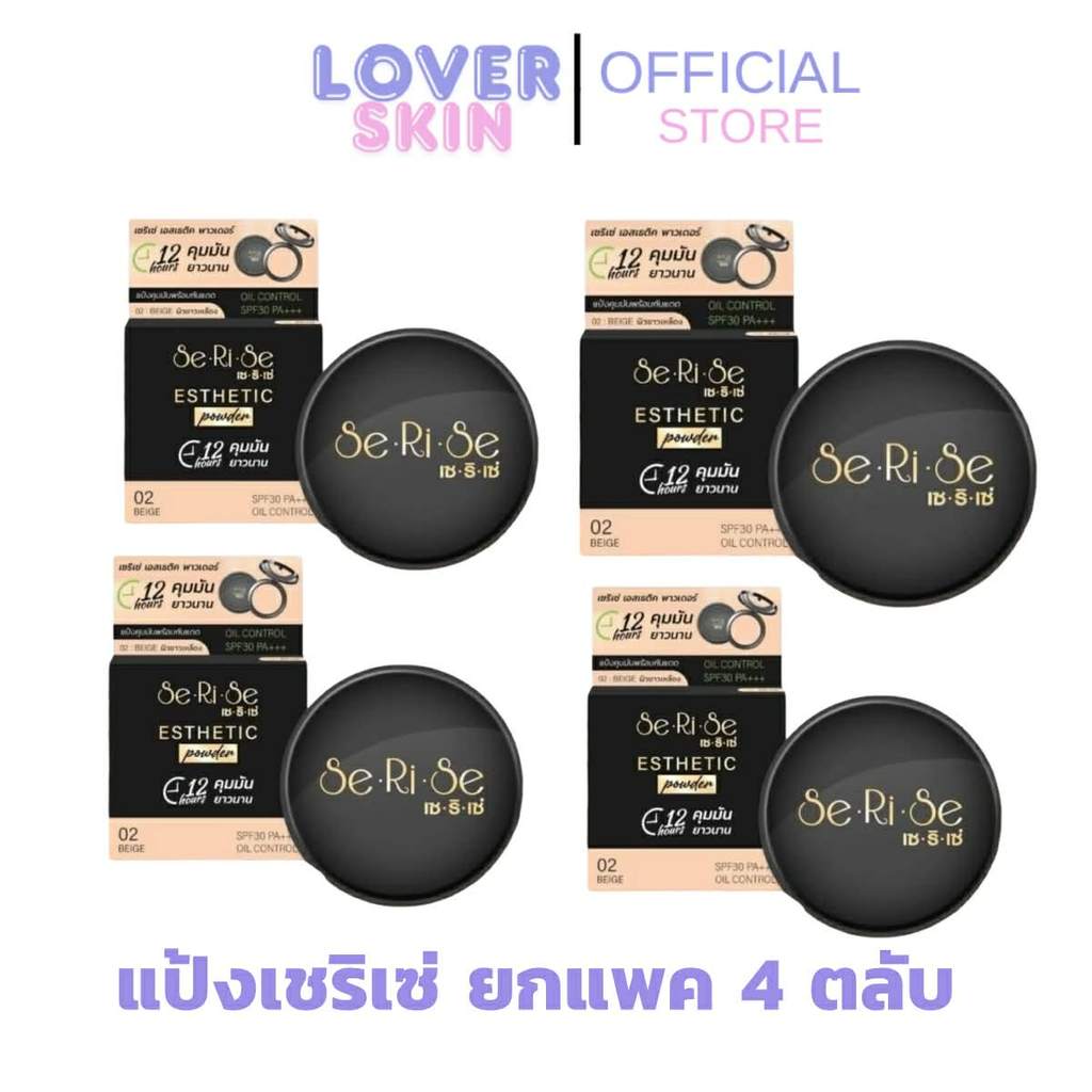 (ยกแพค 4 ชิ้น) แป้งพัฟเซริเซ่ Serise Esthetic power รองพื้น ผู้หญิง เครื่องสำอาง Foundation