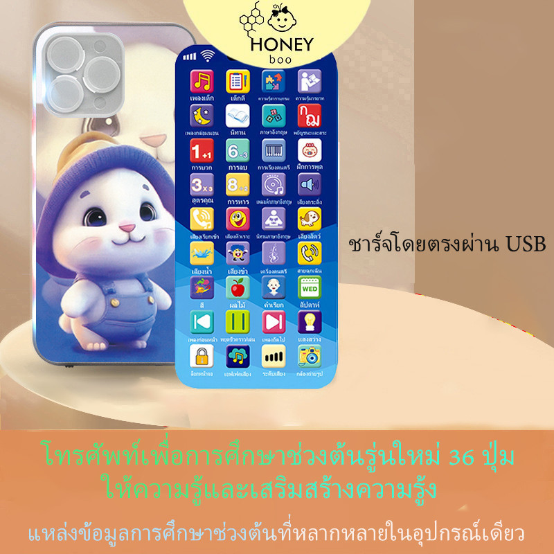 โทรศัพท์มือถือเด็ก 36 ปุ่ม+LED เนื้อหา เพลง+นิทาน+เสียงสัตว์+บันทึกเสียง ชาร์จไฟได้ โทรศัพท์ของเล่น
