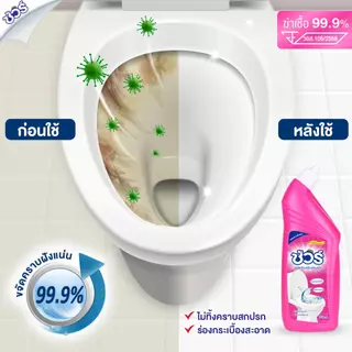 SURE 4in1 น้ำยาทำความสะอาดห้องน้ำ ชัวร์750ml ฆ่าเชื้อโรค➕เปลี่ยนสีเมื่อเจอน้ำ➕ขจัดคราบสกปรก➕กลิ่นหอม