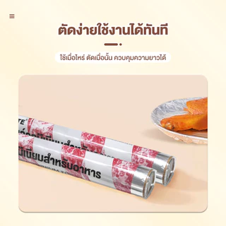 【Agate ของแท้】ฟอยล์ห่ออาหาร ฟอยล์อลูมิเนียม กระดาษฟอยล์ ฟอยล์ตัดแผ่น 3/5/10/20 เมตร เกรดอาหาร ทนความร้อนได้สูงถึง 250°C