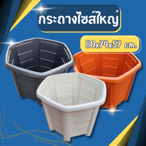 กระถางไซส์ใหญ่ ขนาดใหญ่ 80 cm 31.5นิ้ว กระถางจัมโบ้ อ่างปลา