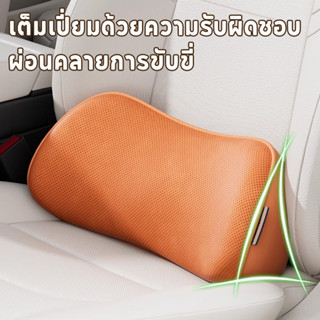 หมอนรองเอวรถยนต์เมมโมรี่โฟม 🚗 นุ่มสบายลดเมื่อยหลัง 💺ทั้งคนขั…