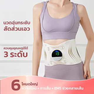 Luckylock เครื่องนวดเอว กระชับสัดส่วน นวดด้วยระบบ EMS ความจุแบตเตอรี่ 2500mAh ควบคุมอุณหภูมิได้ 3 ระดับ