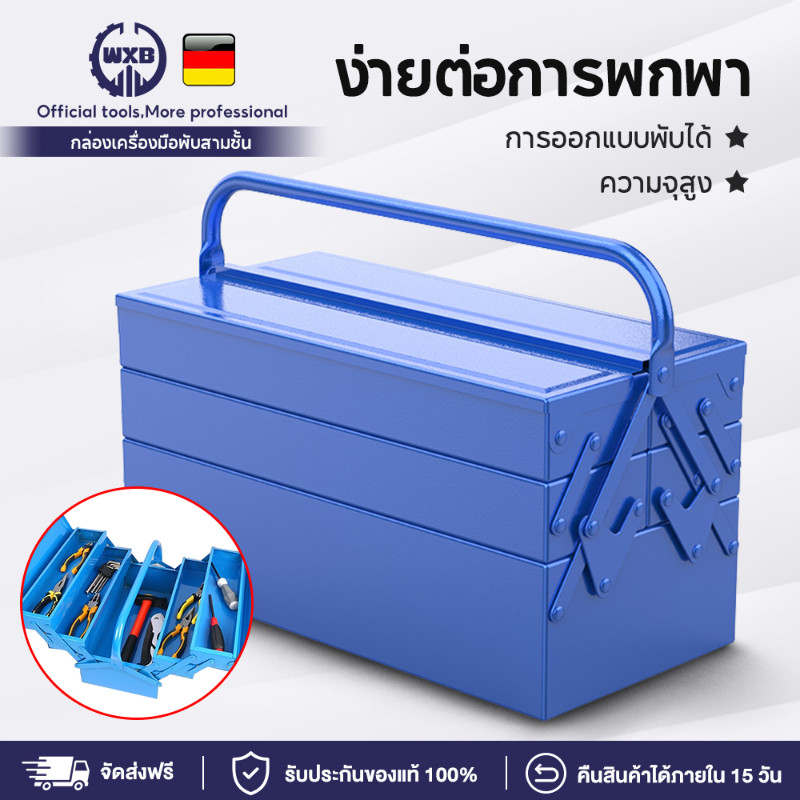 WXB กล่องเครื่องมือช่าง 3ชั้น เหล็กหนา ทนทาน Tool Box