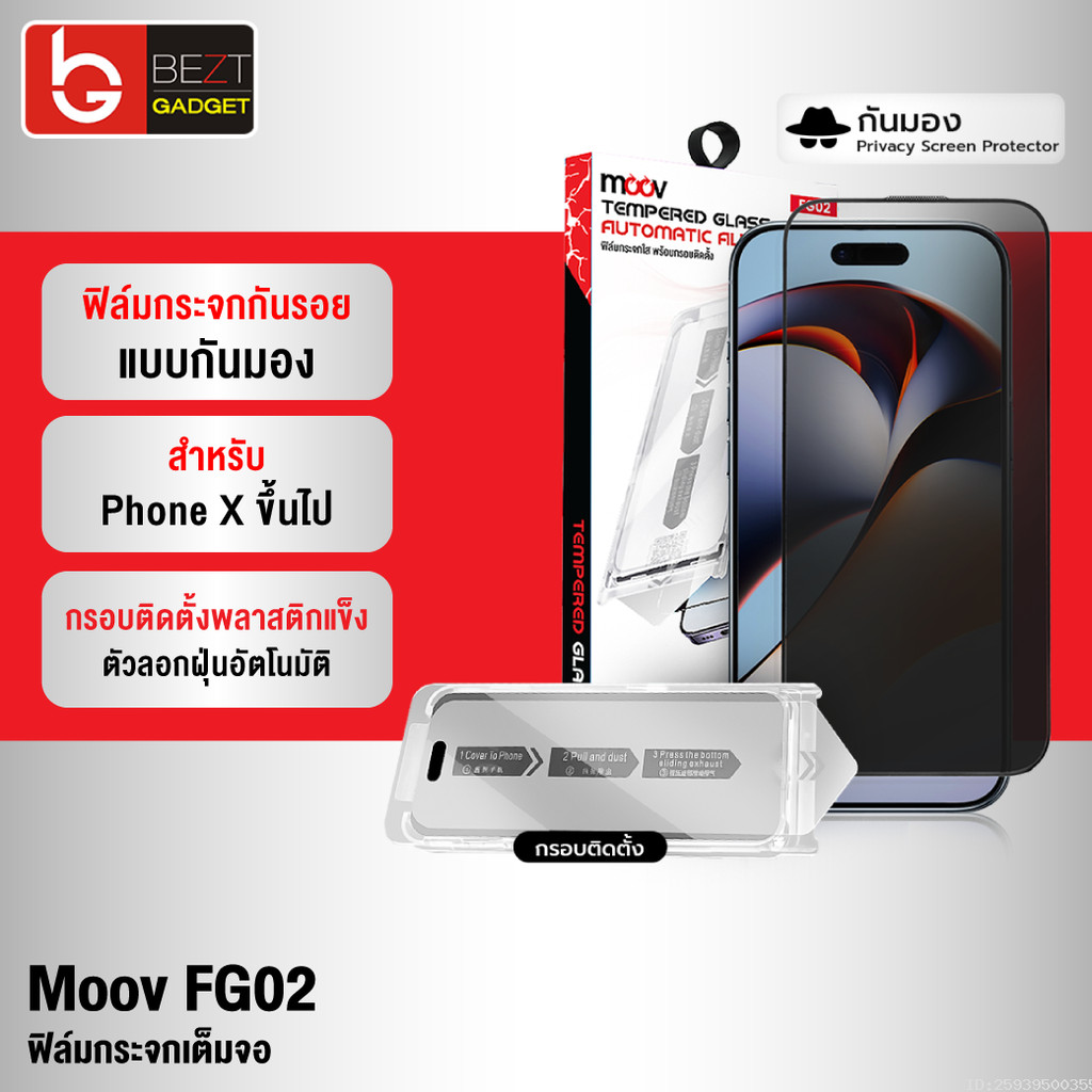 [แพ็คส่ง 1 วัน] Moov FG02 ฟิล์มกระจก ฟิล์มกันมอง ฟิล์มไอโฟน For iPhone X 11 12 13 14 15 16 17 ฟีมกัน