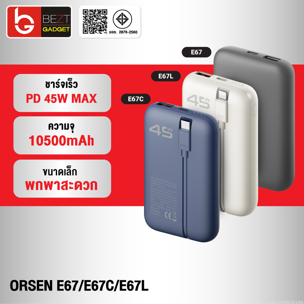 [แพ็คส่ง 1 วัน] Orsen by Eloop E67 E67C E67L แบตสำรอง 10500mAh PowerBank ชาร์จเร็ว PD 45W Type-C L-C
