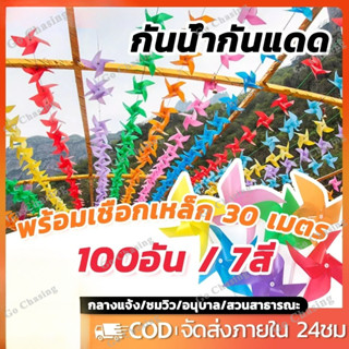 100pcs กังหันลมพลาสติก ตกแต่งสวน ปาร์ตี้สนามหญ้า DIY กังหันล…