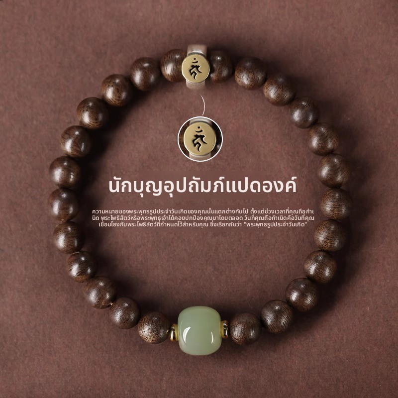 สร้อยข้อมือไม้กฤษณาบรูไนแท้สำหรับผู้ชายและผู้หญิง สร้อยข้อมือไม้ที่มีสิบสองราศี ลูกปัดพระพุทธประจำปีเกิด ของขวัญวัสดุเก่า
