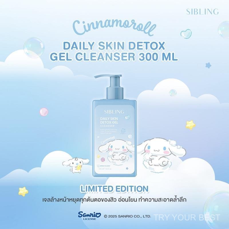 SIBLING Daily Skin Detox Gel Cleanser 300ml. |   เจลล้างหน้าซิปล็อค ขวด 300มล. 6UHC