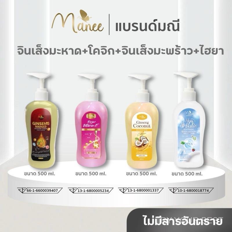 4 Friends Lotion Mahad & Kojic & Coconut & Hya 4 ขวด 2,000ml. มณี ยี่ห้อ V8NC