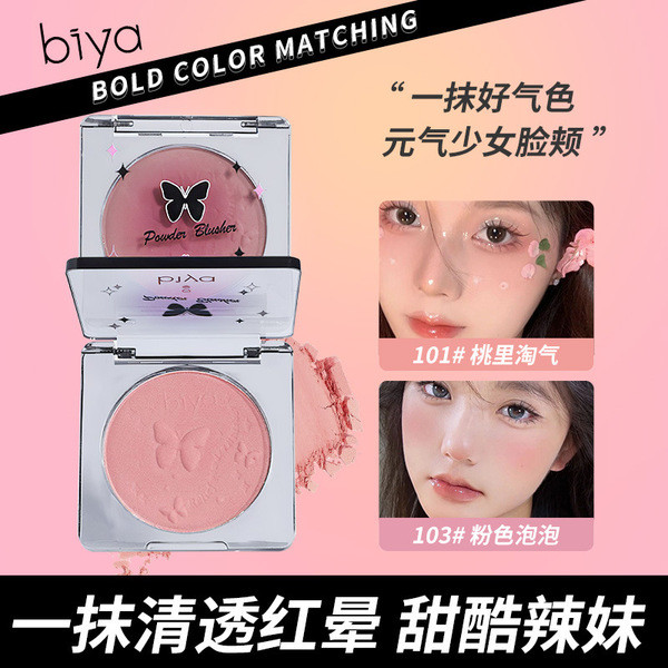 บลัชสติ๊ก บลัชดํา Biya Biya Biya Dismall Drunk นูน Blush Matte Natural Rejuvenating สี Sweet Cool Gi