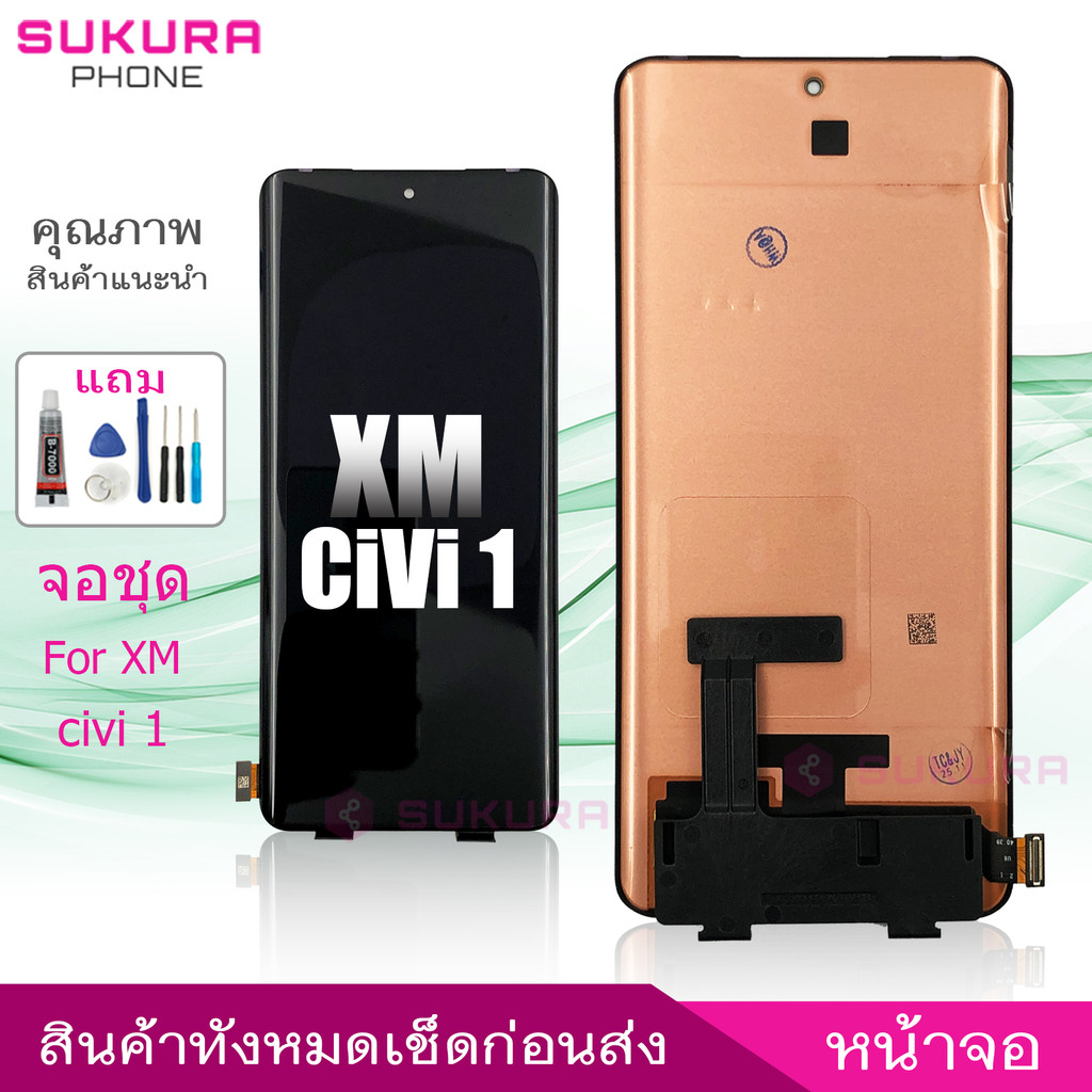 จอ XM civi1 OLED จอชุดสำหรับ xiaomi Civi 1 อะไหล่มือถือ LCD Screen Display แถมกาวกับไขควง หน้าจอ