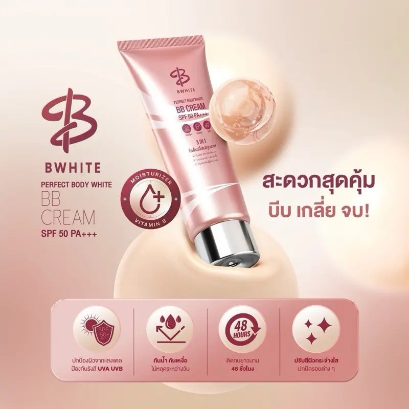 Hot Sale [ราคาส่ง] Cross-Border Hot-Selling BWHITE Cream Moisturizing Concealer Cream Brightening Sk