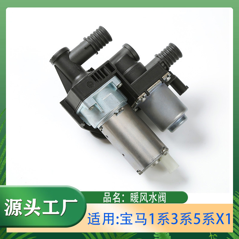 แฟชั่น เหมาะสําหรับ BMW 1 Series 3 Series 5 Series x1 เครื่องปรับอากาศเครื่องทําความร้อนวาล์ว 120i31