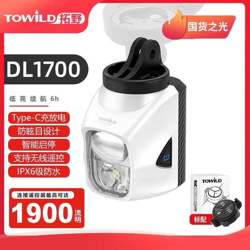 TOWILD TOWILD DL1700 รอกตัดจักรยาน Night ขี่ไฟหน้าจักรยานเสือภูเขา Anti-Dazzling p