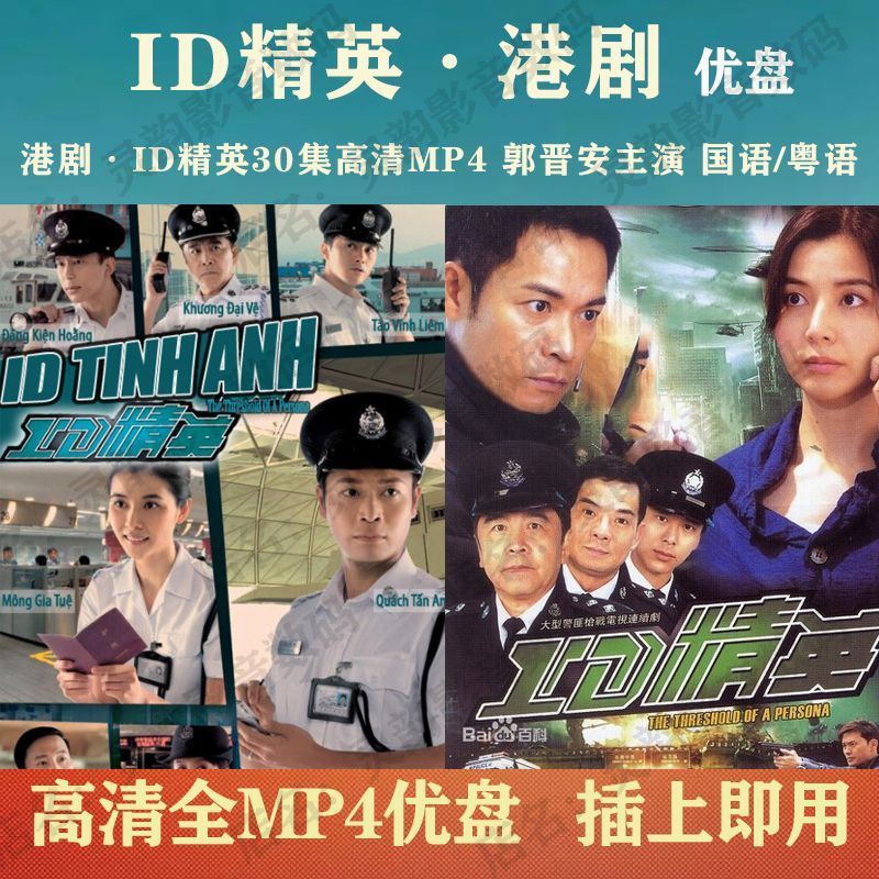 ละครฮ่องกง U Disk ID Elite TV Drama U Disk 30 ตอน HD MP4 Guo Jinan Starring Mandarin/Cantonese