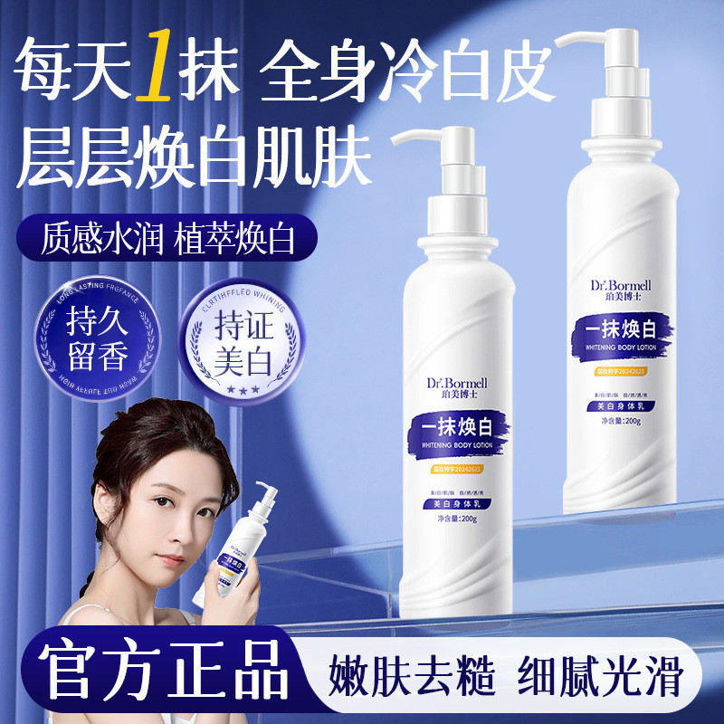 ดร. Permei Whitening Body Lotion Whitening Rejuvenating Body Lotion Body Whitening Brightening Moist