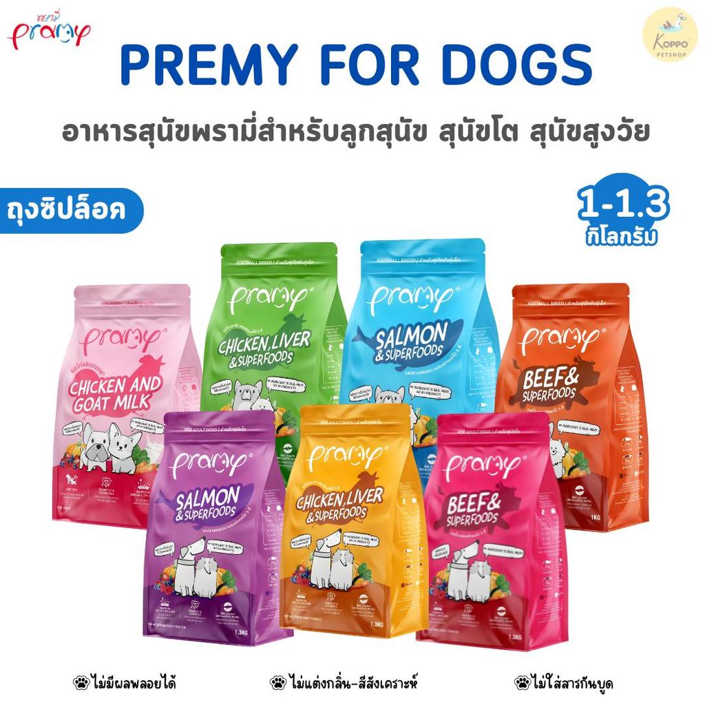 พรามี่ Pramy อาหารสุนัขเกรดพรีเมี่ยมทั้งสุนัข พันธุ์เล็กและพันธุ์ใหญ่ ขนาด 1-1.3