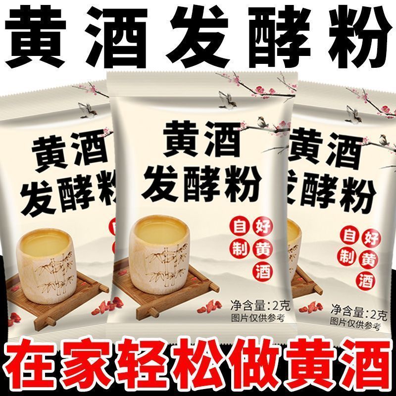 ผงหมักสีเหลืองในครัวเรือนโฮมเมดสีเหลือง Koji ข้าวเหนียวหวาน Osmanthus Old White Commercial Old-fashi