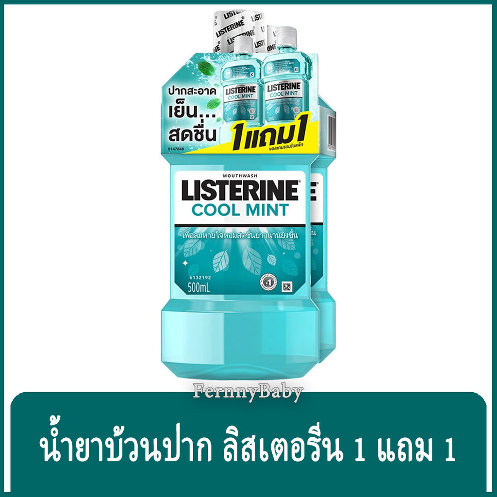 FernnyBaby ลิสเตอรีน Listerine 500ML แถม 500ML น้ำยาบ้วนปาก ลิสเตอร์รีน คูลมิ้น ลิสเตอลีน ขนาดแพค 50