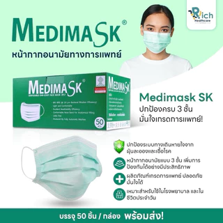 Medimask SK (Lvl 1) / Happy Mask (Lvl 2) หน้ากากอนามัย 3ชั้น 50ชิ้น Medical Grade เกรดการแพทย์ ใช้ในโรงพยาบาล 50pcs