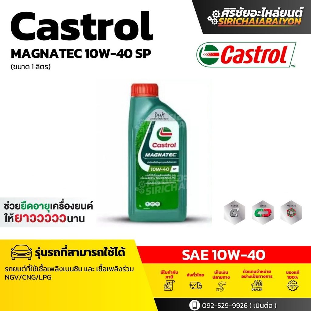 น้ำมันเครื่องสังเคราะห์ Castrol 10W-40 MAGNATEC ปริมาณ 1 ลิตร