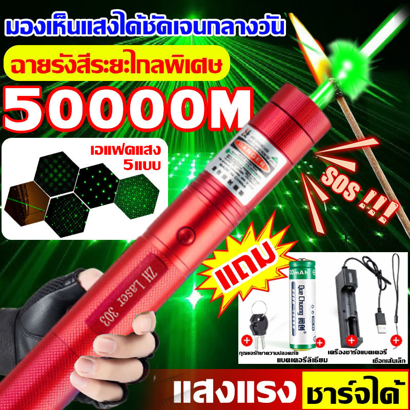 เลเซอร์ไล่นก ระยะที่ส่องไกลที่สุด50000ม laser ไล่นก เลเซอร์ไล่นกพิราบ เลเซอร์แรงสูง เลเซอร์ ใช้ไล่นก