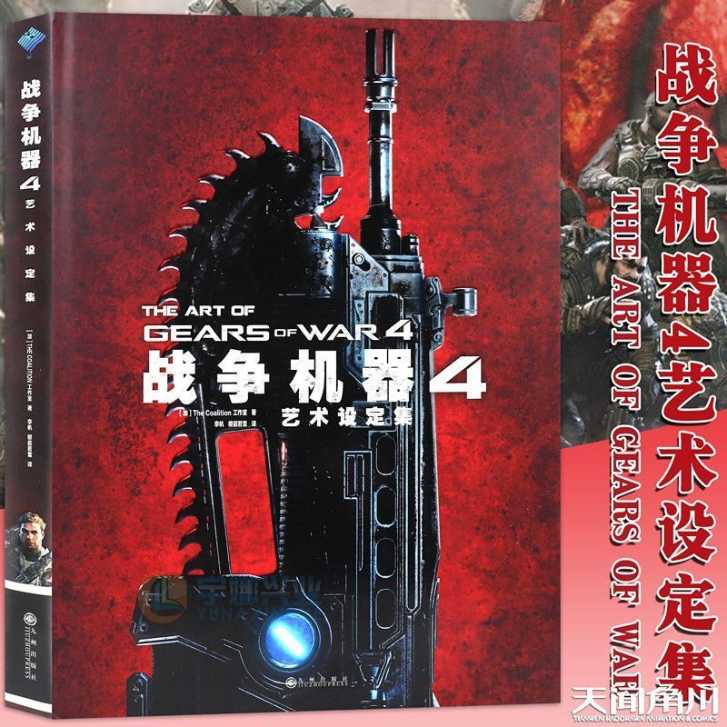 หนังสือ < WAR Machine 4 ART Setting Collection > THE ART OF GEARS OF WAR 4 Game Muchuan
