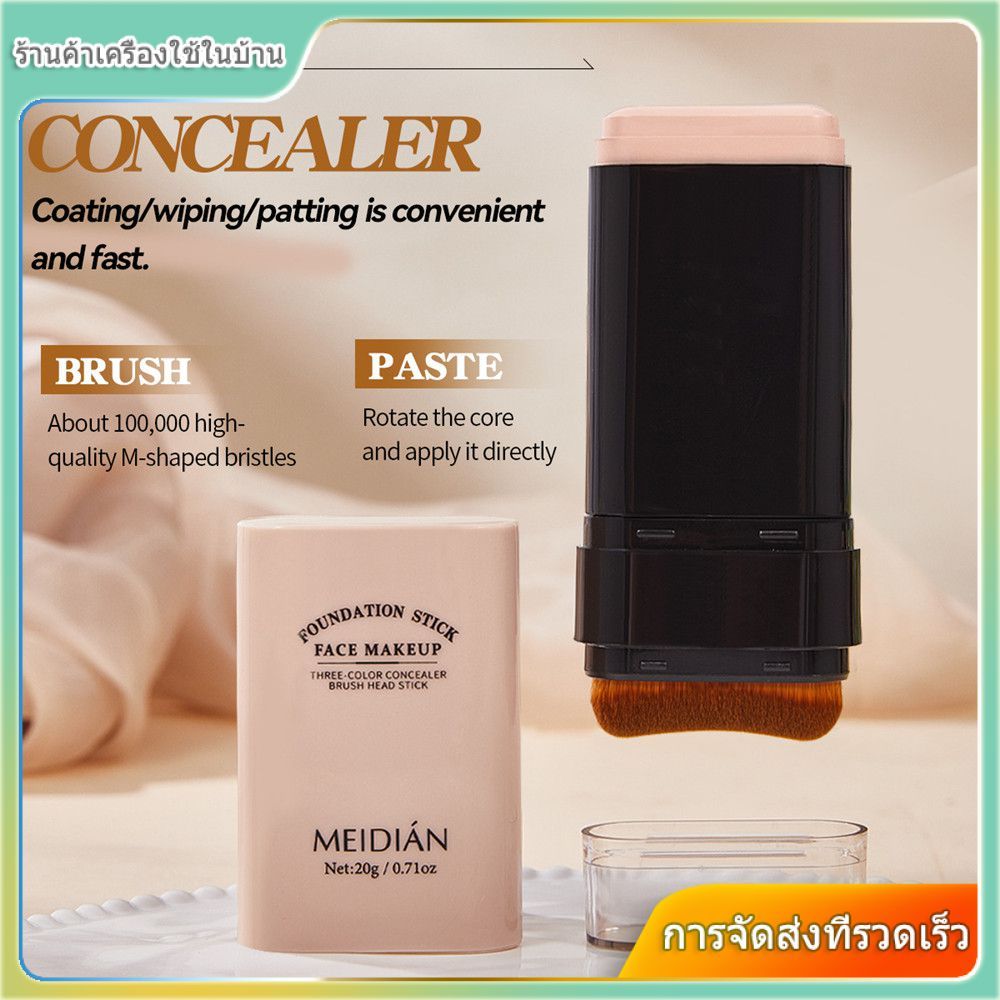 MEIDIAN Fine Foundation Exquisite 3D ง่ายต่อการถอดคอนซีลเลอร์ รองพื้นเนียน รองพื้นธรรมชาติ สว่างใส ไ