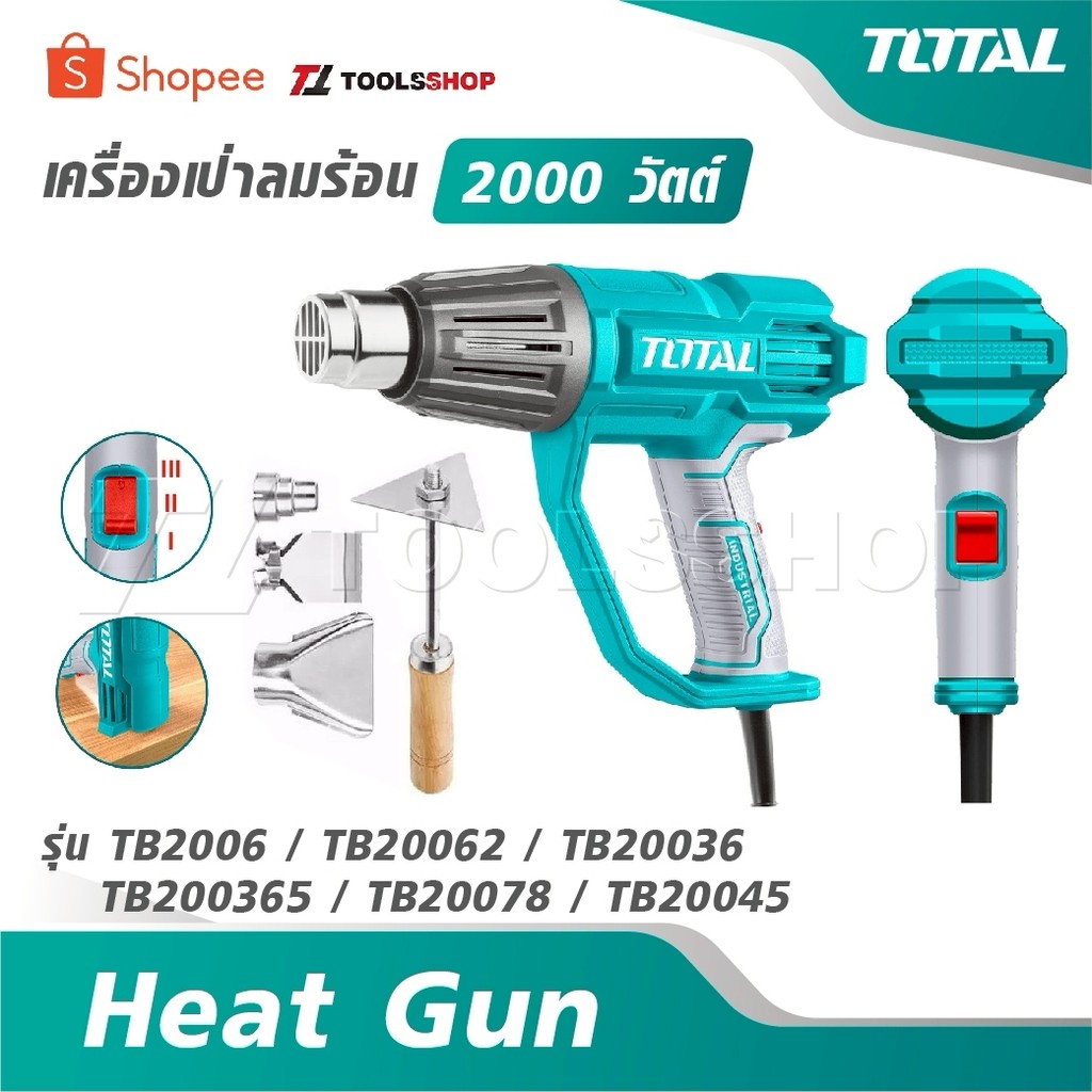 TOTAL เครื่องเป่าลมร้อน 2000 วัตต์ รุ่น TB2006 / TB20062  / TB20036 / TB200365 / TB20078 / TB20045 H