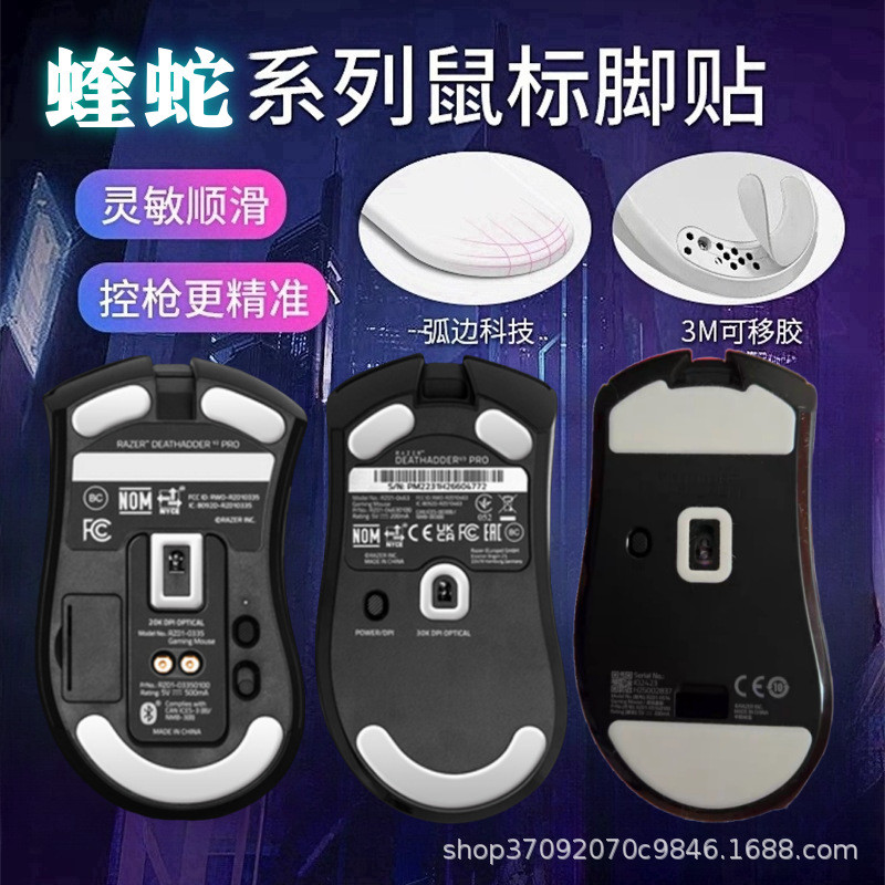 8 ️ ⃣ เหมาะสําหรับ Razer Purgatory Viper v4pro Mouse Foot Sticker V2X Chain Viper Standard Edition v