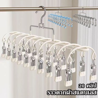 ราวตากผ้าสแตนเลส ไม้แขวนเสื้อแบบพับได้ ประหยัดพื้นที่ มี 20 …