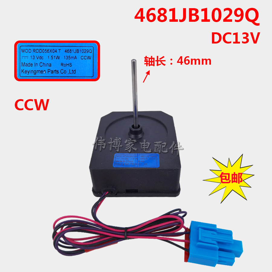 เหมาะสําหรับ LG Opposite ประตูตู้เย็นตู้แช่แข็งพัดลมตู้เย็นพัดลมระบายความร้อนมอเตอร์4681JB1029Q DC13