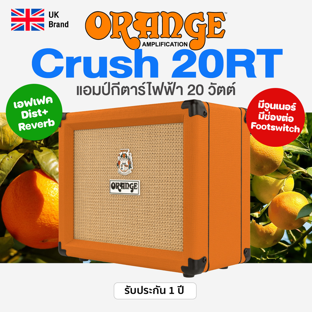 ⭐UK Brand⭐ แอมป์กีต้าร์ Orange® Crush 20RT แอมป์กีตาร์ไฟฟ้า 20 วัตต์  มี Reverb / Tuner / 3-Band EQ