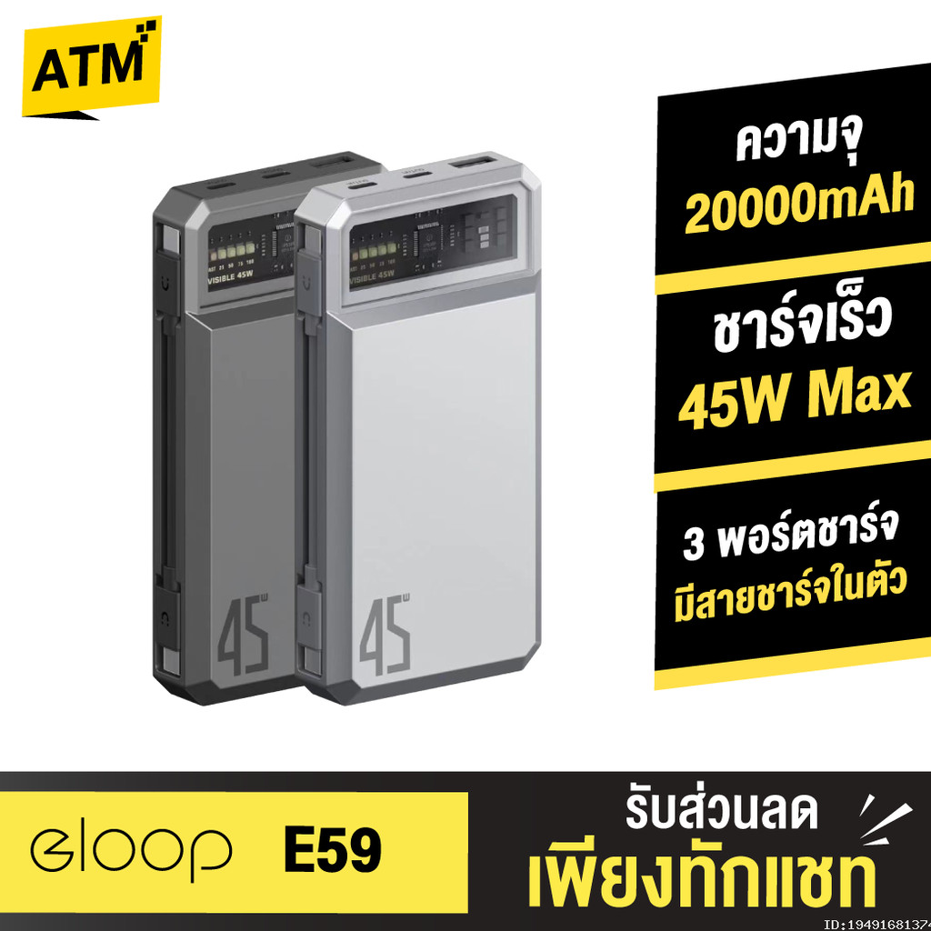 [649บ. ส่งด่วน] Orsen by Eloop E59 แบตสำรอง 20000mAh ชาร์จเร็ว PD 45W QC 3.0 PowerBank Type C พาวเวอ