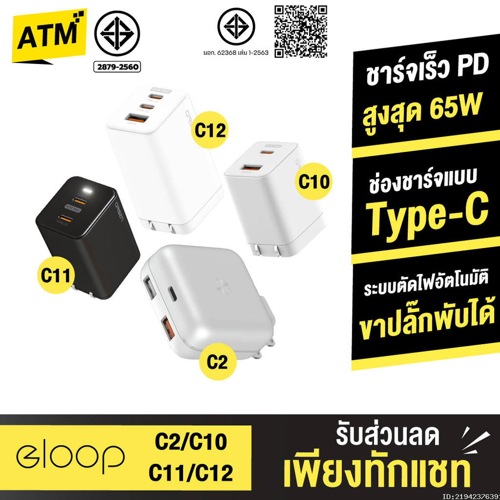 [246บ. ส่งด่วน] Orsen by Eloop C2 / C10 / C11 / C12 รวม หัวชาร์จเร็ว PD สูงสุด 65W Apapter หัวชาร์จ 