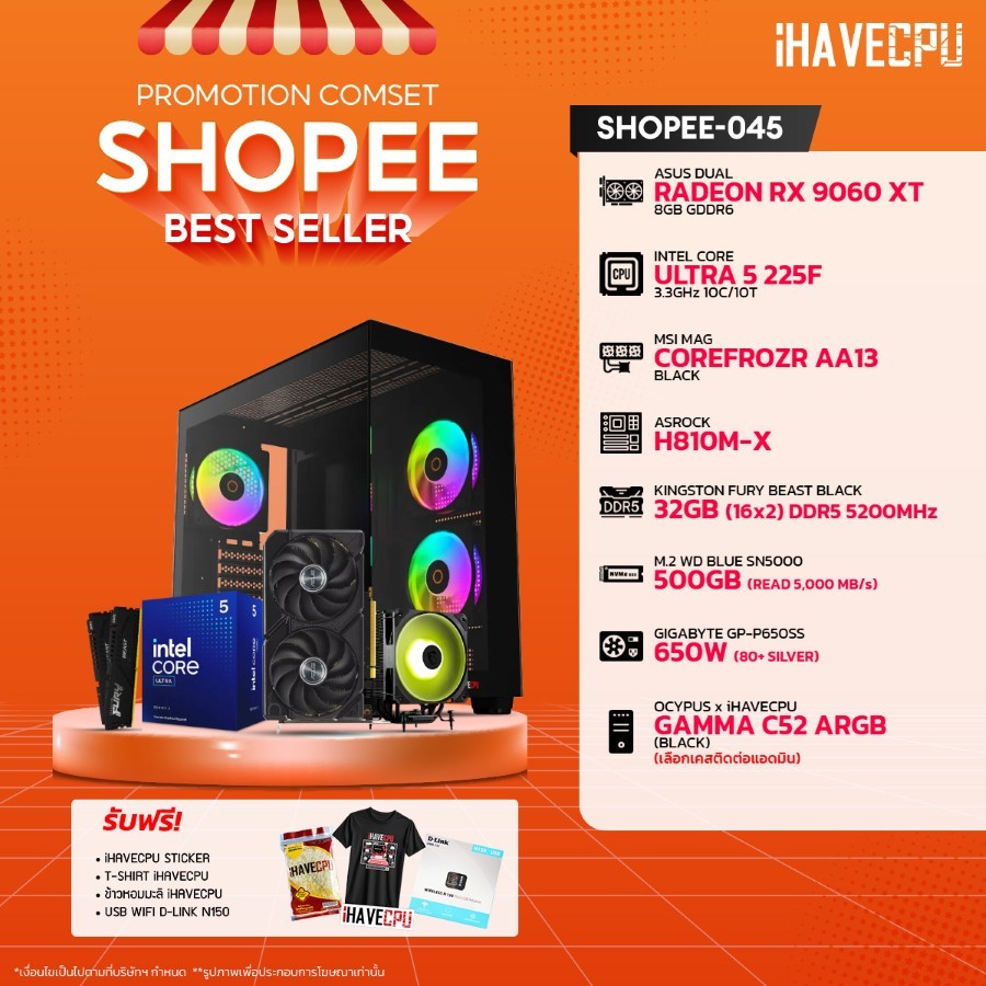 คอมประกอบ (comset) iHAVECPU SHOPEE-045 INTEL ULTRA 5 225F/RX 9060 XT 8GB/H810/32GB DDR5 5200MHz (SKU