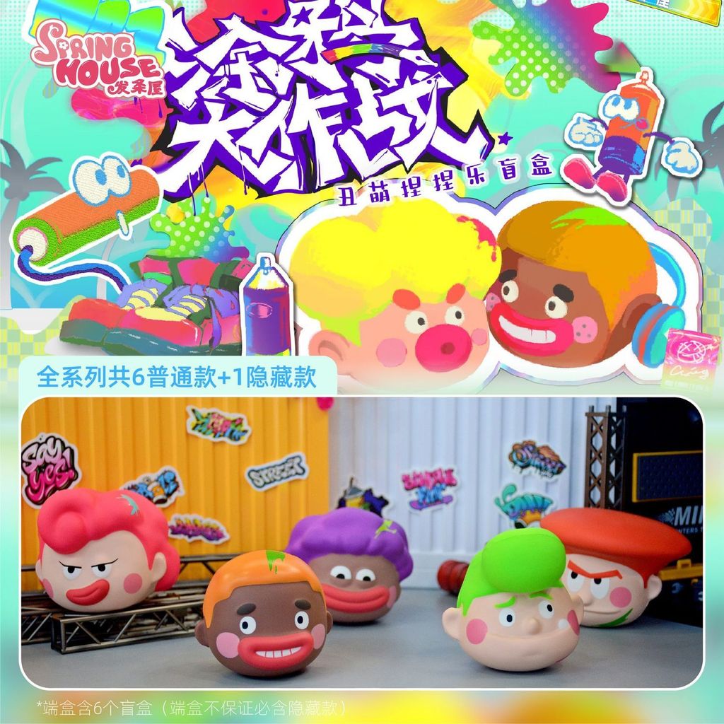 丑萌家族涂鸦大作战系列盲盒发条屋正版潮玩手办摆件美劳贴画手工Ugly Meng Family Graffiti Battle Series Blind Box Coilpoker2.th2025120