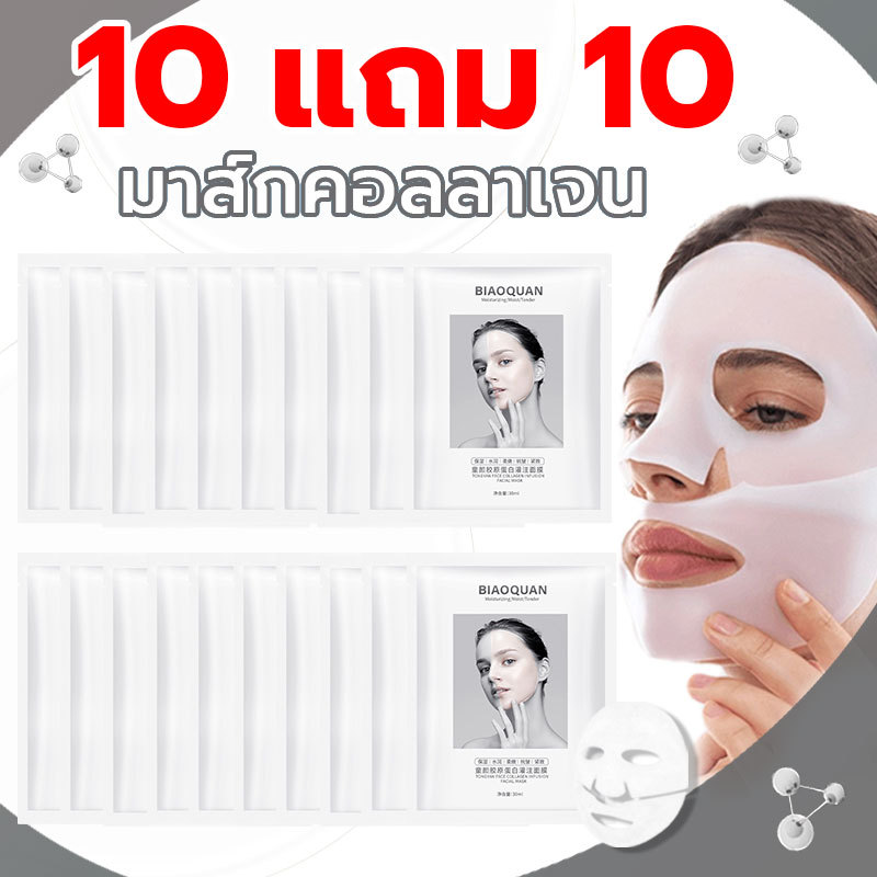 【 10 แถม 10】มาส์กคอลลาเจน บำรุงผิวให้เนียนนุ่ม เอสเซ้นส์เข้มข้น บำรุงผิวหน้า ดูแลผิวหน้า เนื้อบางเบา ไวท์เทนนิ่ง ไฮเดรท
