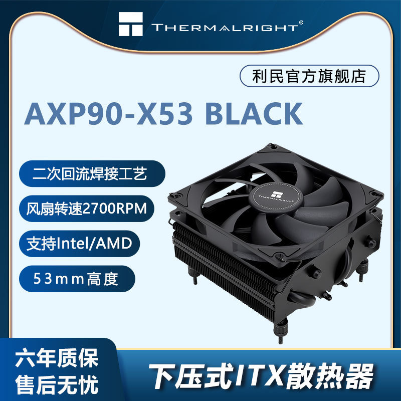 Thermalright Thermalright AXP90-X53 BLACK BLACK Pressure Down หม้อน้ํารองรับ LGA1700 UVSD
