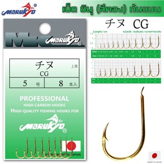 ตัวเบ็ดมารูเกียว ชินุ สีทอง ก้นแบน (CG) MK HOOK