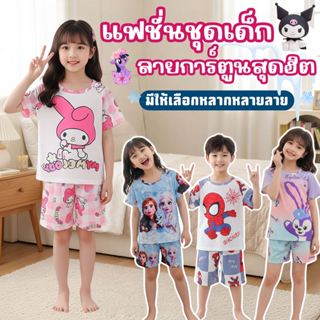CHILDREN PAJAMAS  ชุดเด็กลายการ์ตูน ชุดเด็กขาสั้น ชุดเด็กแขน…