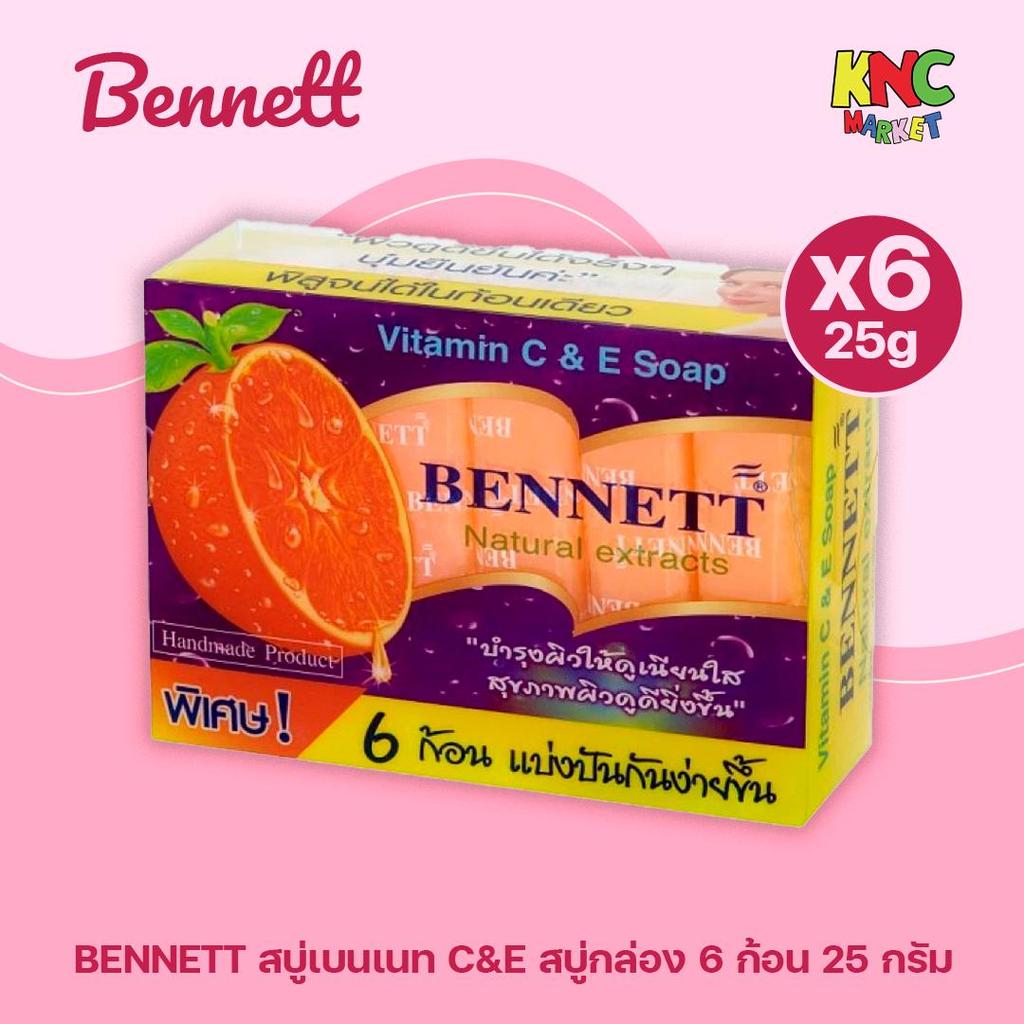 (กล่อง 6 ก้อน) Bennett C and E เบนเนท สบู่ก้อน บำรุงผิว กล่อง 6 ก้อน 25 กรัม