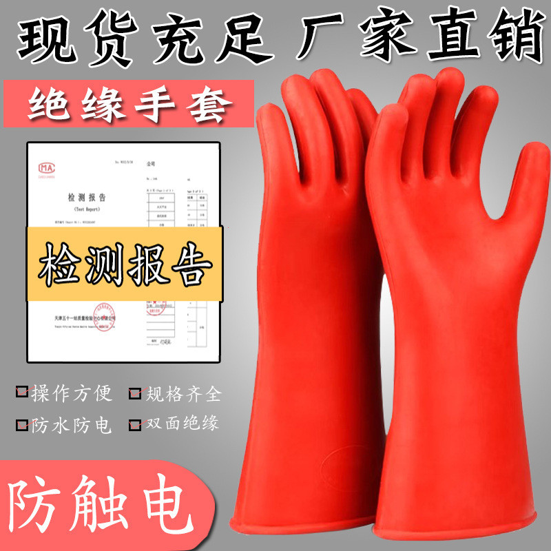 ถุงมือฉนวนกันความร้อนช่างไฟฟ้าแรงดันสูงเฉพาะ 220V ยาง 10kv12kv35kv380v ไฟฟ้าทํางานถุงมือป้องกันไฟฟ้า