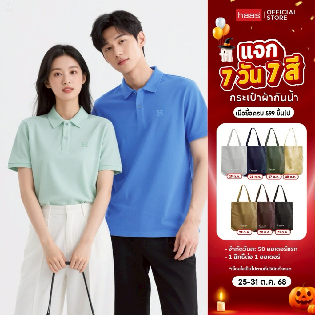 เสื้อโปโล Unisex Haas