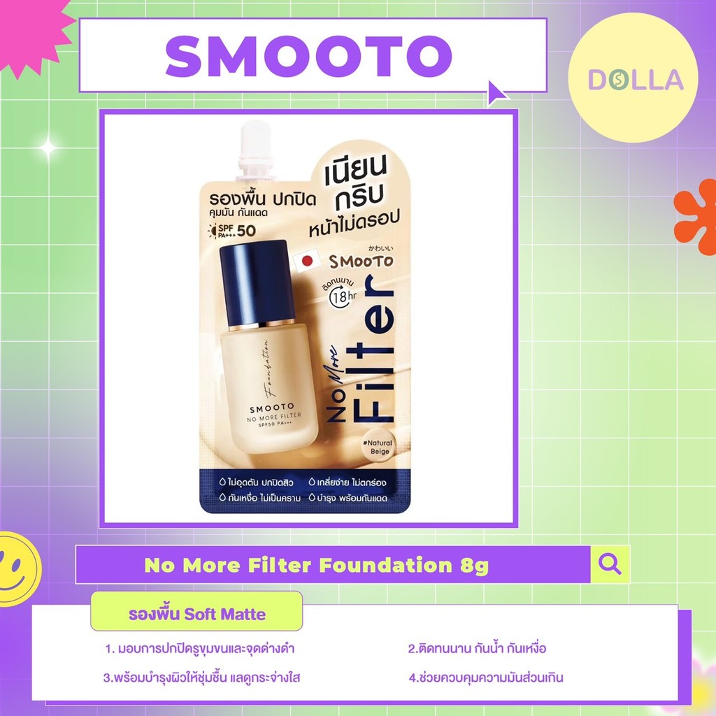 [ซอง] สมูทโตะ โน มอร์ ฟิลเตอร์ ฟาวเดชั่น 8g Smooto No More Filter Foundation 8g